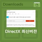 Directx नवीनतम संस्करण