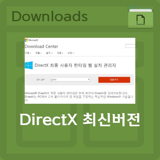 Directx नवीनतम संस्करण